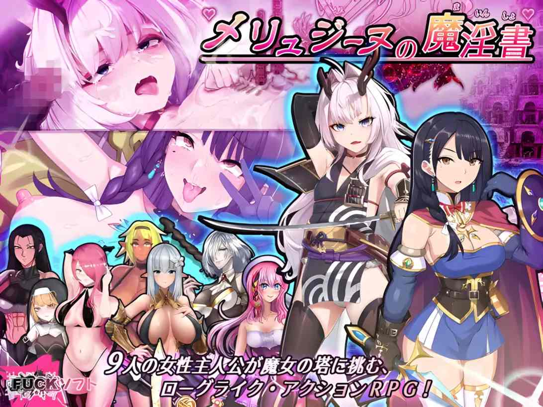 【日系RPG汉化异种奸】梅林西纳的魔银书 メリュジーヌの魔银書 Ver1.2 Mtool汉化+DLC【1.95G】-第9张图片-萌站 【日系RPG汉化异种奸】梅林西纳的魔银书 メリュジーヌの魔银書 Ver1.2 Mtool汉化+DLC【1.95G】-第9张图片-萌站