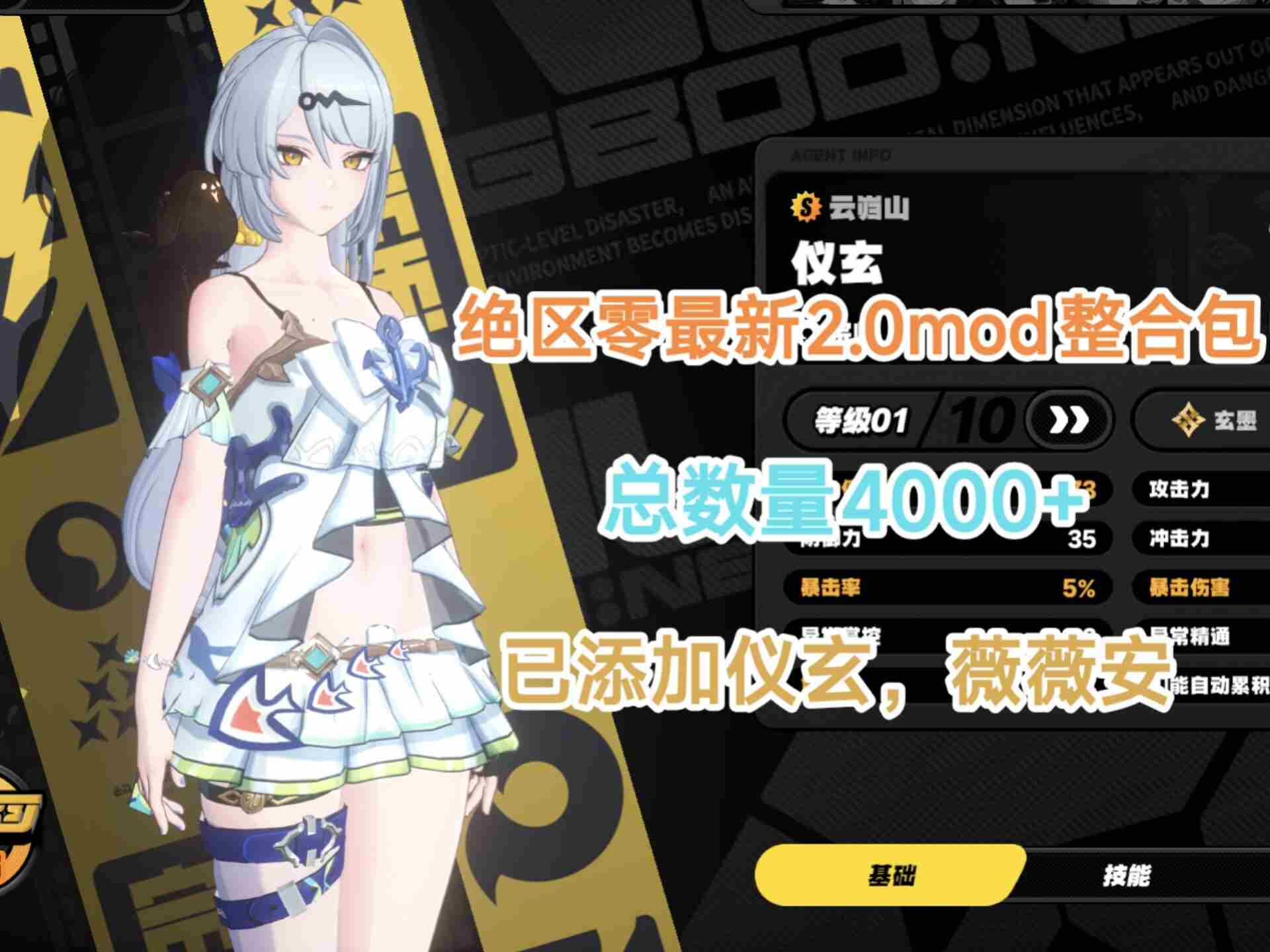 【网游破解单机版绅士MOD】绝区零ZZZ Ver2.0 正式服单机版+全套绅士MOD整合[75.2G][正经游戏]-第3张图片-萌站