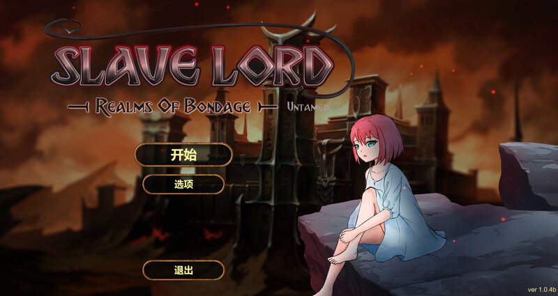 [更新]【互动SLG/全动态/官中】奴役的秘境（Realms Of Bondage）V1.0.8 STEAM官中+PC+安卓-第4张图片-萌站