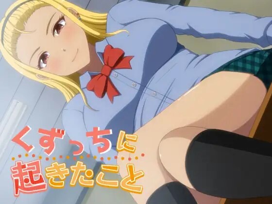 【日式RPGAI汉化NTR】发生在冴香身上的事 くずっちに起きたこと Ver1.0+画廊解锁【177M】