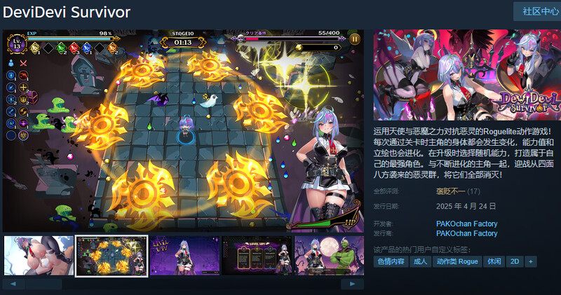 [更新]【爆款ACT/全动态/官中】恶魔幸存者 （DeviDevi Survivor(デビデビサバイバー)）V1.2.0 #283 STEAM官中