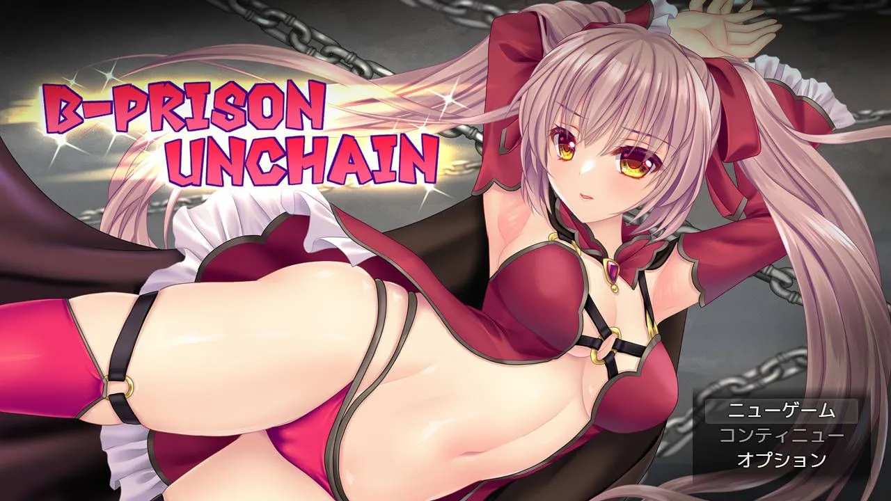 【日系RPG/汉化/NTR】B-监狱解放 B-PRISON UNCHAIN Ver1.06 Mtool汉化【2.23G】
