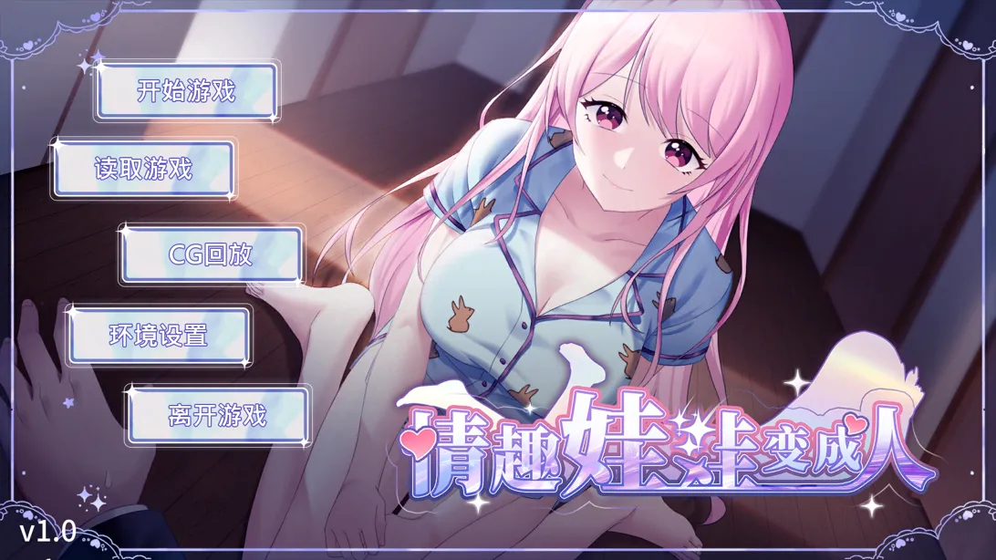 【互动SLG/官中/PC+安卓】情趣娃娃变OO Ver1.01 官方中文步兵版【1.09G】