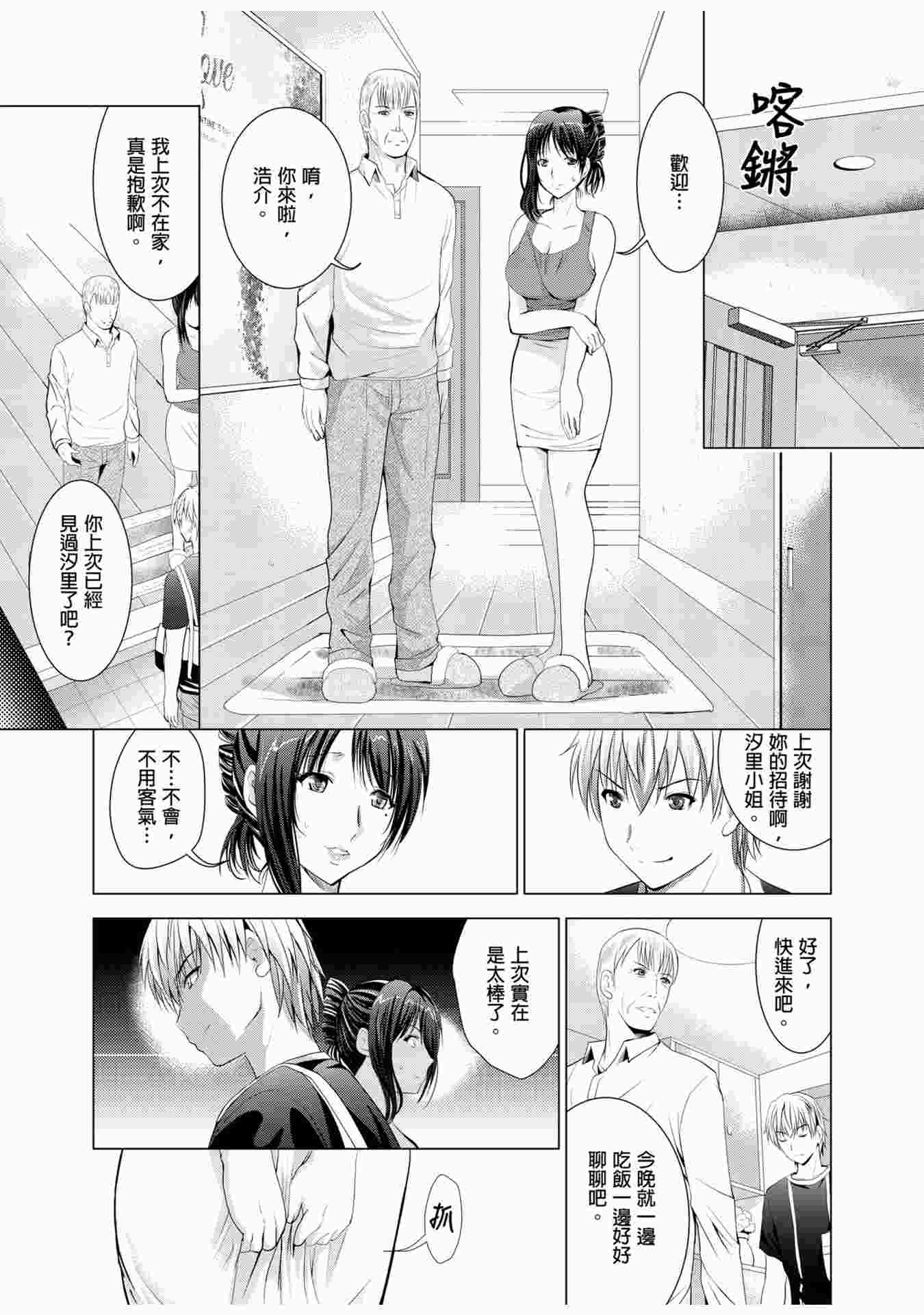 黑白漫画 兒子復仇記～掠奪父親的未婚妻～ 1-3完 [中国翻訳] 70P-第3张图片-萌站