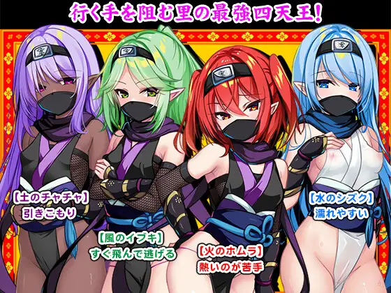 【DLsite/汉化/萝/幻想/高潮脸/阿黑颜/强X/异种X】○リ忍者の里 ○女忍者之里 【RJ01049134/社团名: PAON  】