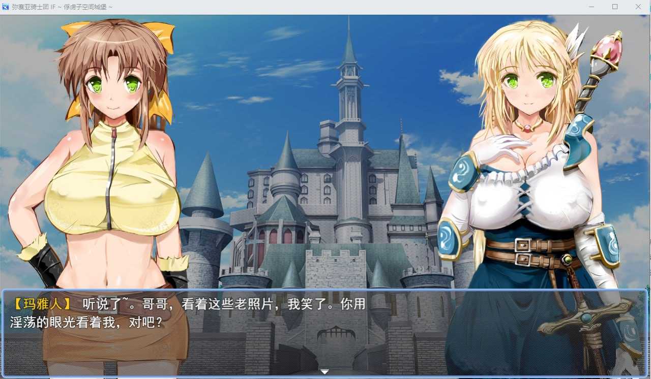 电脑端/[RPG] 挂载式AI汉化版+全回想存档 弥赛亚骑士团IF：被囚禁的亚空间城  ナイツオブメサイアIF ～囚われの亜空間城～-第2张图片-萌站