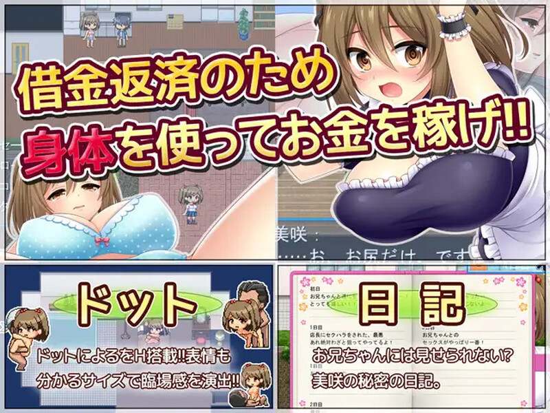【探索RPG/被NTR/汉化】寝取義妹美咲~替兄还债的妹妹开始了色情打工生活~(寝取られ妹美咲~流され系妹のHなアルバイト生活~)V1.0 内嵌AI汉化【200MB】-第2张图片-萌站 【探索RPG/被NTR/汉化】寝取義妹美咲~替兄还债的妹妹开始了色情打工生活~(寝取られ妹美咲~流され系妹のHなアルバイト生活~)V1.0 内嵌AI汉化【200MB】-第2张图片-萌站