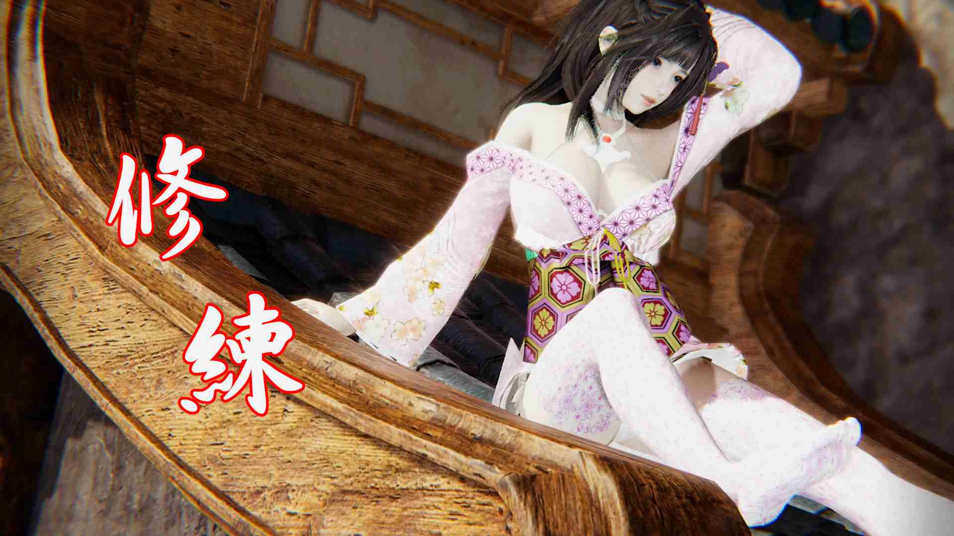 修練Practice