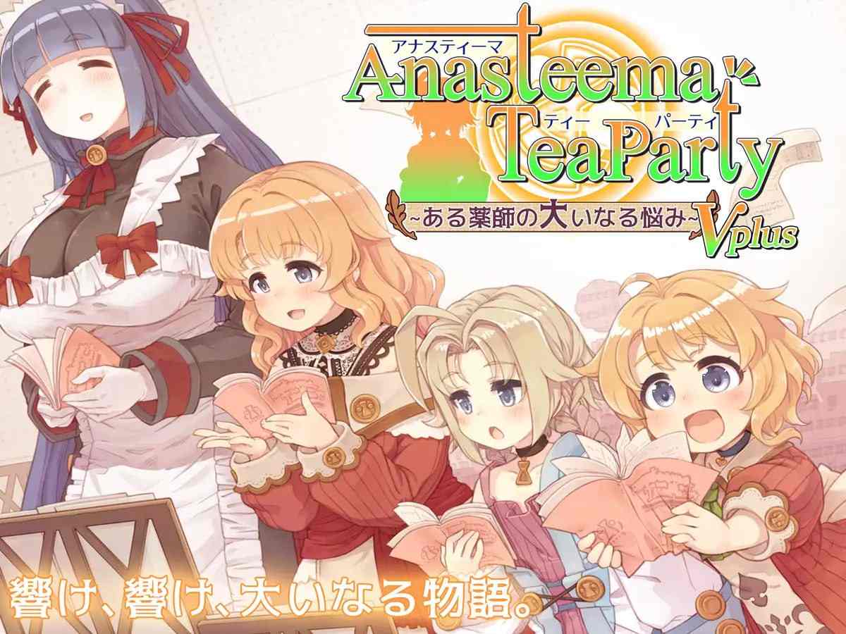 PC/RPG/#アナスティーマティーパーティ ～ある薬師の大いなる悩み～ v2.04 +DLC 日文生肉版