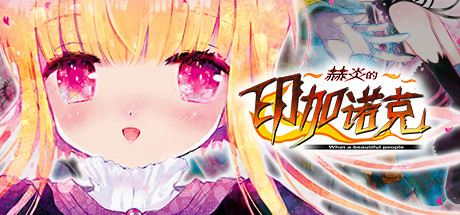 【ADV/中文】赫炎的印加诺克/Fullvoice ReBORN Build.4772894 官方中文版【6.9G/新作】-第6张图片-萌站 【ADV/中文】赫炎的印加诺克/Fullvoice ReBORN Build.4772894 官方中文版【6.9G/新作】-第6张图片-萌站