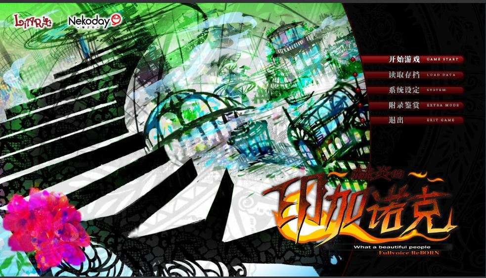 【ADV/中文】赫炎的印加诺克/Fullvoice ReBORN Build.4772894 官方中文版【6.9G/新作】-第11张图片-萌站 【ADV/中文】赫炎的印加诺克/Fullvoice ReBORN Build.4772894 官方中文版【6.9G/新作】-第11张图片-萌站