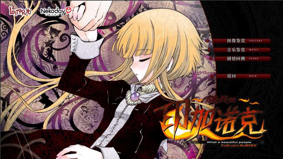 【ADV/中文】赫炎的印加诺克/Fullvoice ReBORN Build.4772894 官方中文版【6.9G/新作】-第12张图片-萌站 【ADV/中文】赫炎的印加诺克/Fullvoice ReBORN Build.4772894 官方中文版【6.9G/新作】-第12张图片-萌站