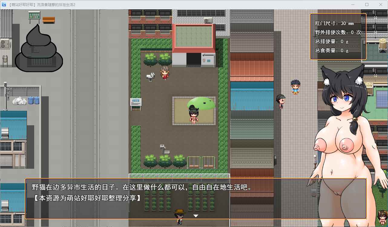 【PC/新作/RPG/重口/扩张】野良随心所欲的排泄生活2【共1GB】【MTool云翻/AI汉化】 【原名：野良の気ままなスカトロ生活2】【2025年05月16日 发售】 