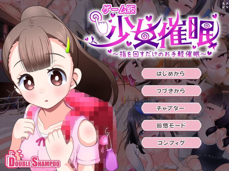 更新[互动SLG/催眠] 少女催眠 只需转动手指的简易催眠 少女催眠 指を回すだけのお手軽催眠 v1.1 AI汉化版+自动全回想解放 [1.70G]