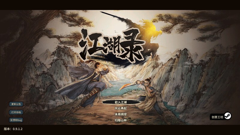  【动作ACT/ACT/沙盒/官中】江湖录 V0.9.12 STEAM官中【3.80G】