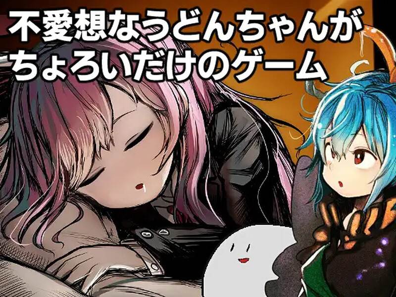 【探索RPG/风俗/汉化】高级诊疗所 永远亭（不愛想なうどんちゃんがちょろいだけのゲーム ～高級診療所・）V2.00 机翻汉化【800MB】
