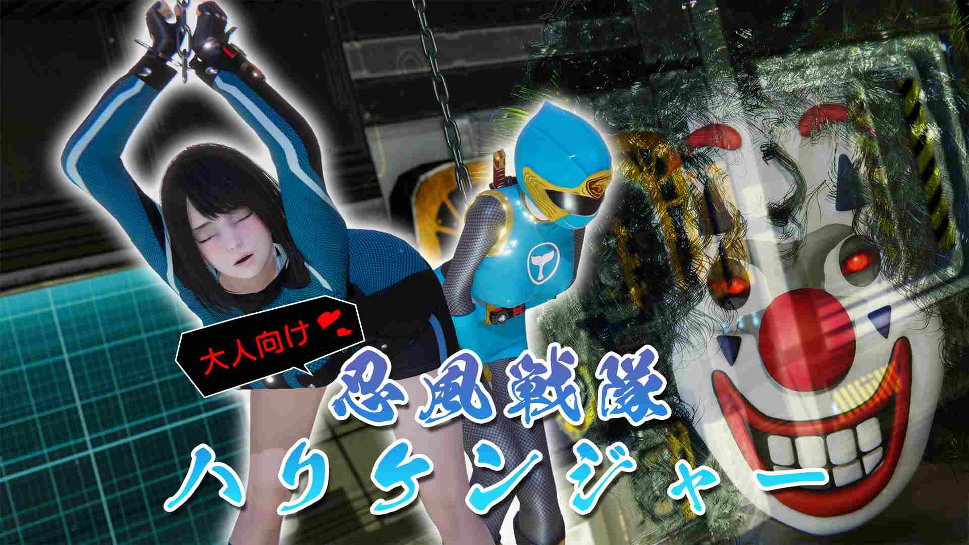 [どどんぱ] 忍風戦隊 ハリケンブルー-第6张图片-萌站