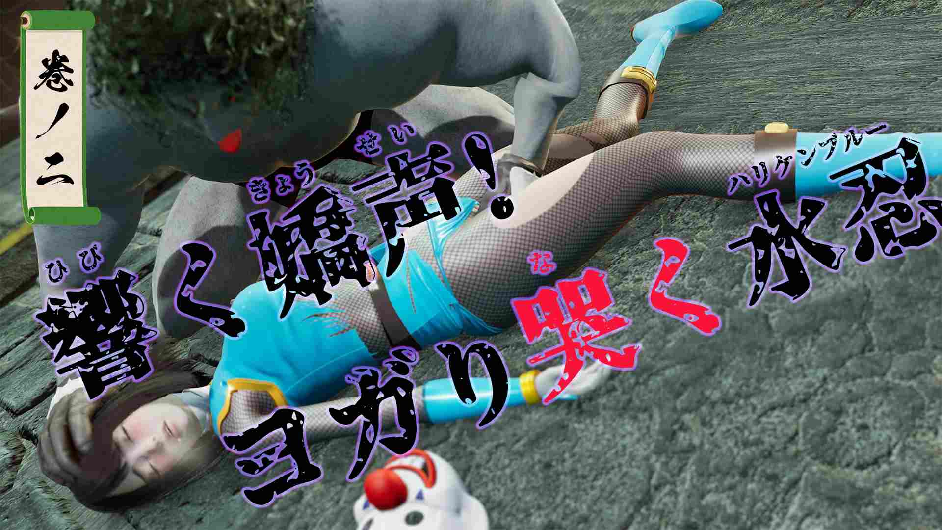 [どどんぱ] 忍風戦隊 ハリケンブルー-第14张图片-萌站