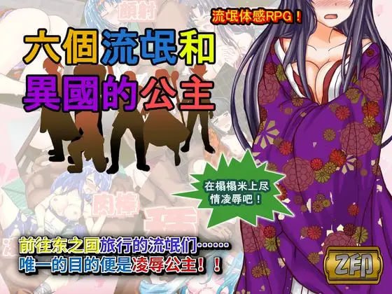 PC/RPG/#六个流氓和异国的公主  #ならず者と異国の姫君 官方中文版-第3张图片-萌站