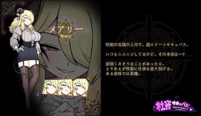 PC/RPG/#社畜魅魔～被视为消耗品的初心者淫魔咲姬的黑企业生存之旅～ #社畜サキュバス ～消耗品扱いの新人淫魔咲姫ちゃんのブラック企業サバイバル～ v1.0 AI汉化版+全CG