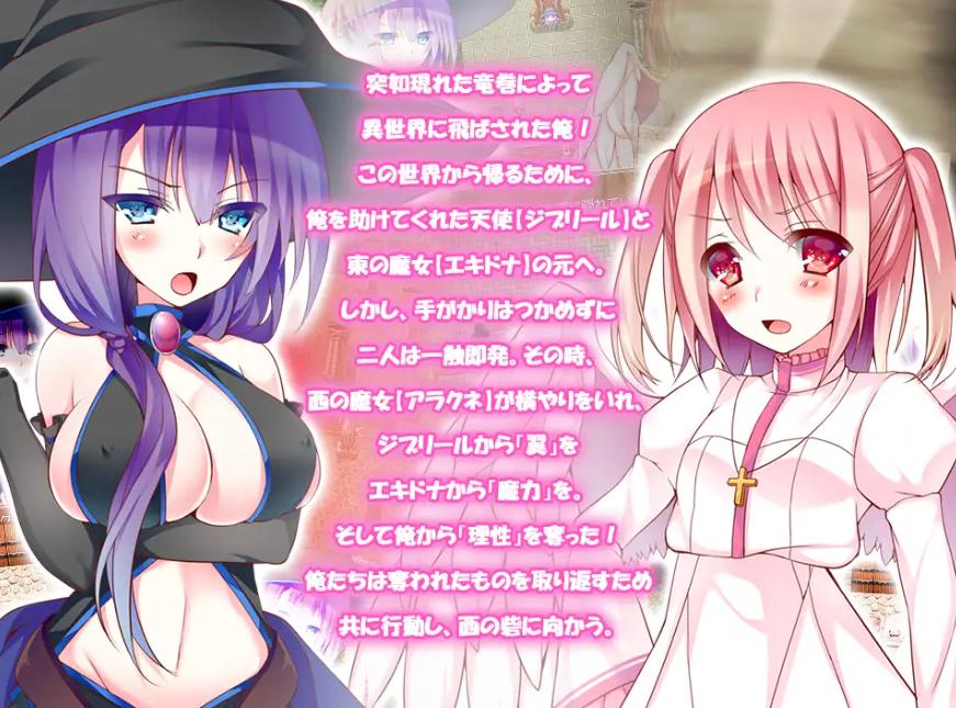 [RPG/PC/AI汉化]我的理性被夺走了～纯真天使与妖艳魔女的赤裸大冒险～-第2张图片-萌站