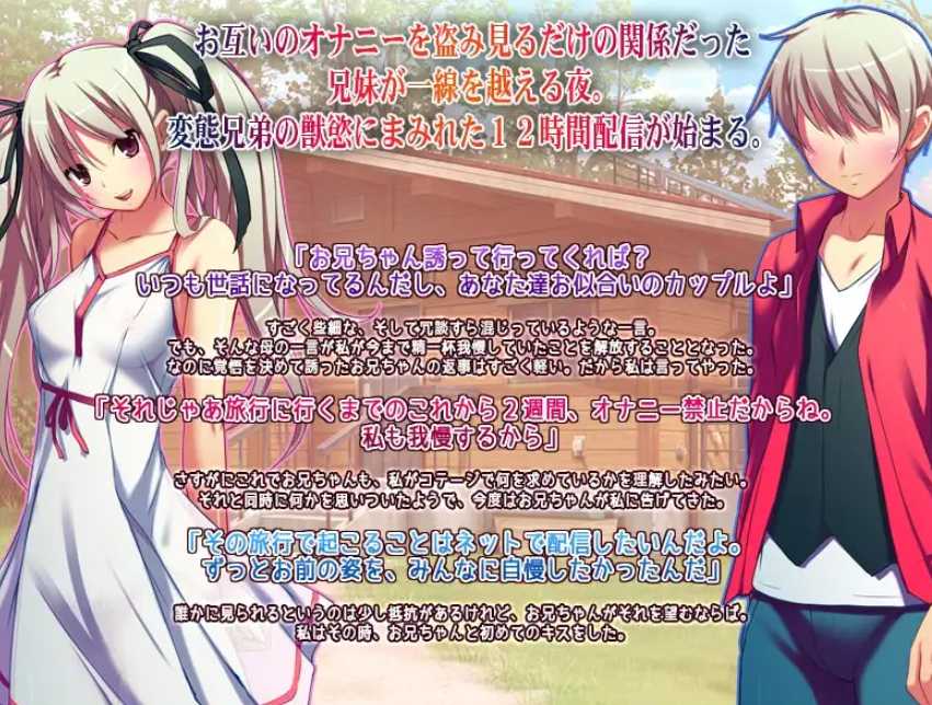 [ADV+SLG/PC/AI汉化]实况直击！兄妹初体验12小时