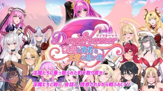 Daydreamer 淫魔与勇者与天使的回忆