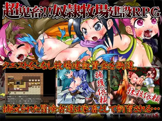 [发情堕落][淫乱羞辱][凌辱调教] SLÁVE FARM ～家畜と化した冒険者達～