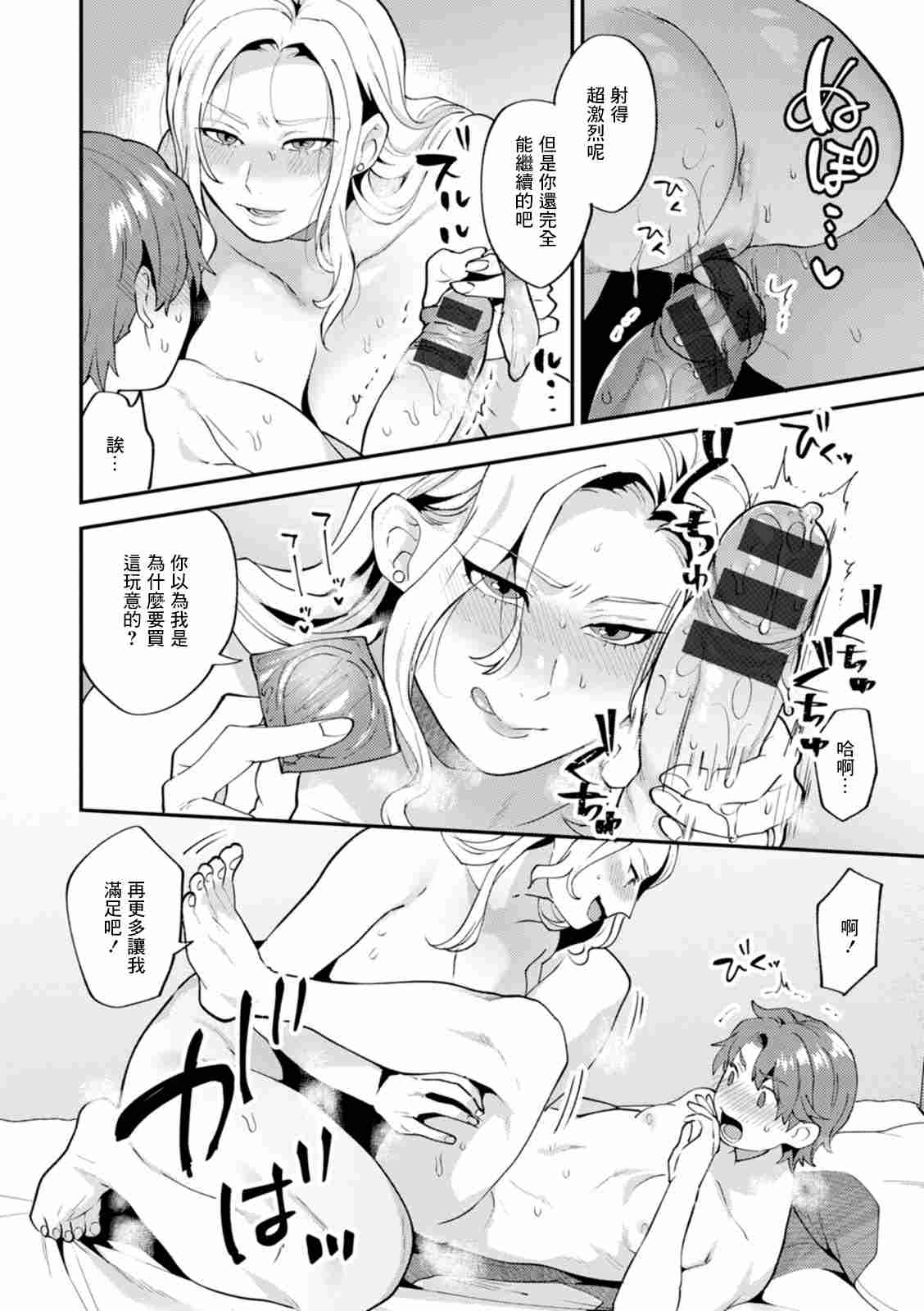 [十はやみ] タンタシオンの隣人 [DL版] [中国翻訳]-第3张图片-萌站