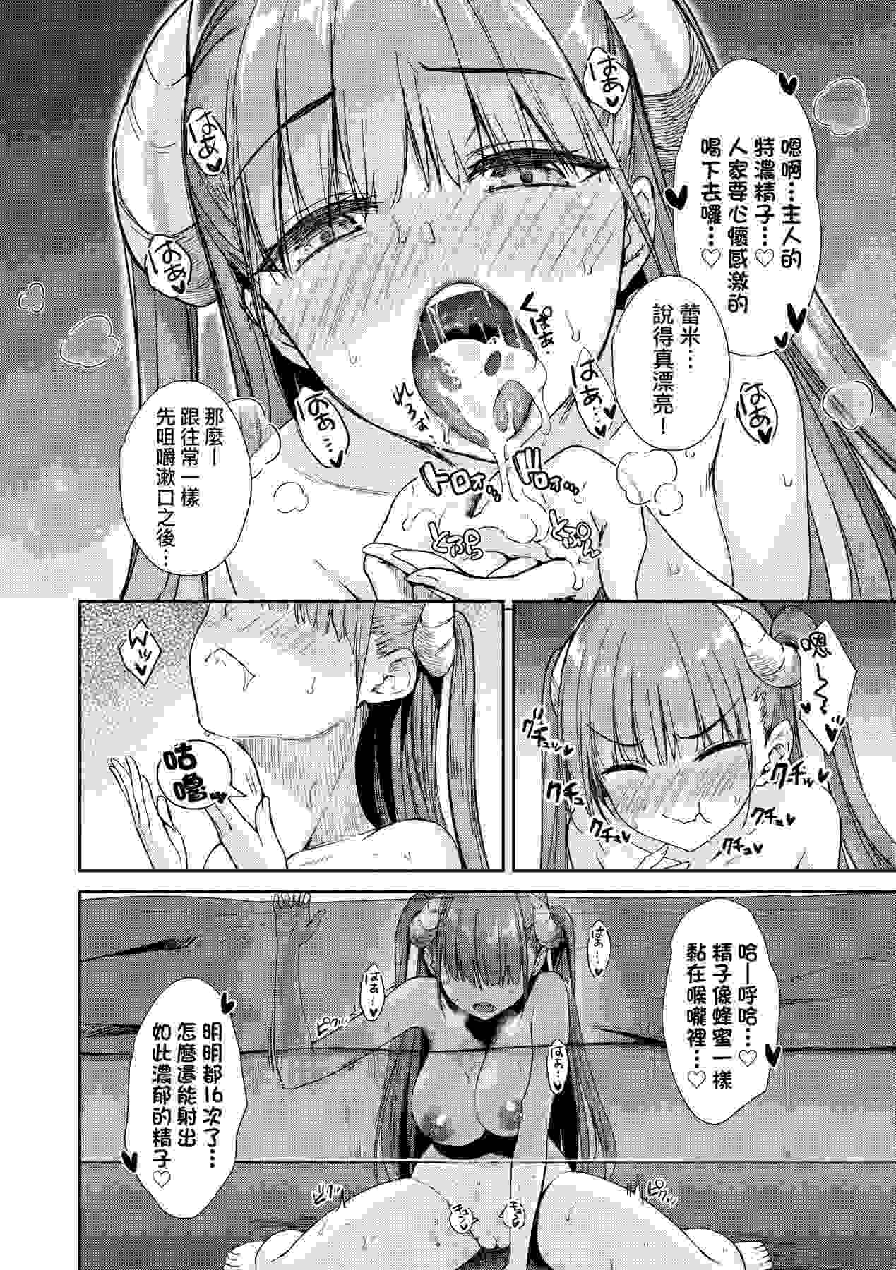 [でらうえあ] となりのサキュバスちゃん︱鄰居家的傲嬌淫魔美眉 [中国翻訳] [無修正] [DL版]-第3张图片-萌站