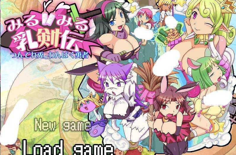 【SLG/生肉】 みるみる乳剣伝 -つんでれ兎とわんぱく勇者- 