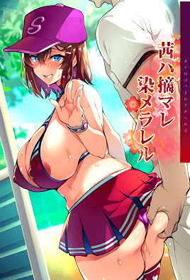 被采摘污染的茜  合集 1-2 雷火剑 茜ハ摘マレ染メラレル