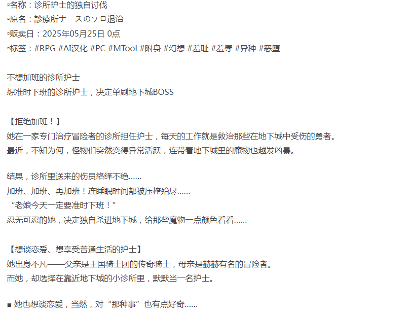 [日式RPG/恶堕/新作/PC] 诊所护士的独自讨伐 AI汉化 [1+400M][百度盘]-第4张图片-萌站