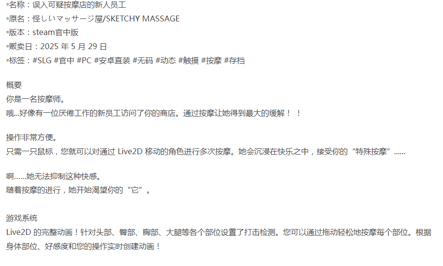  [互动SLG/动态/新作] 误入可疑按摩店的新人员工 PC+安卓 官中 [1+200M][百度盘]-第3张图片-萌站