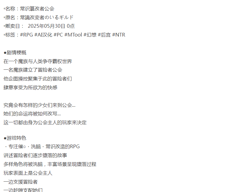 [日式RPG/NTR/暗示/新作/PC] 常识篡改者公会 AI汉化 [1+500M][百度盘]-第4张图片-萌站
