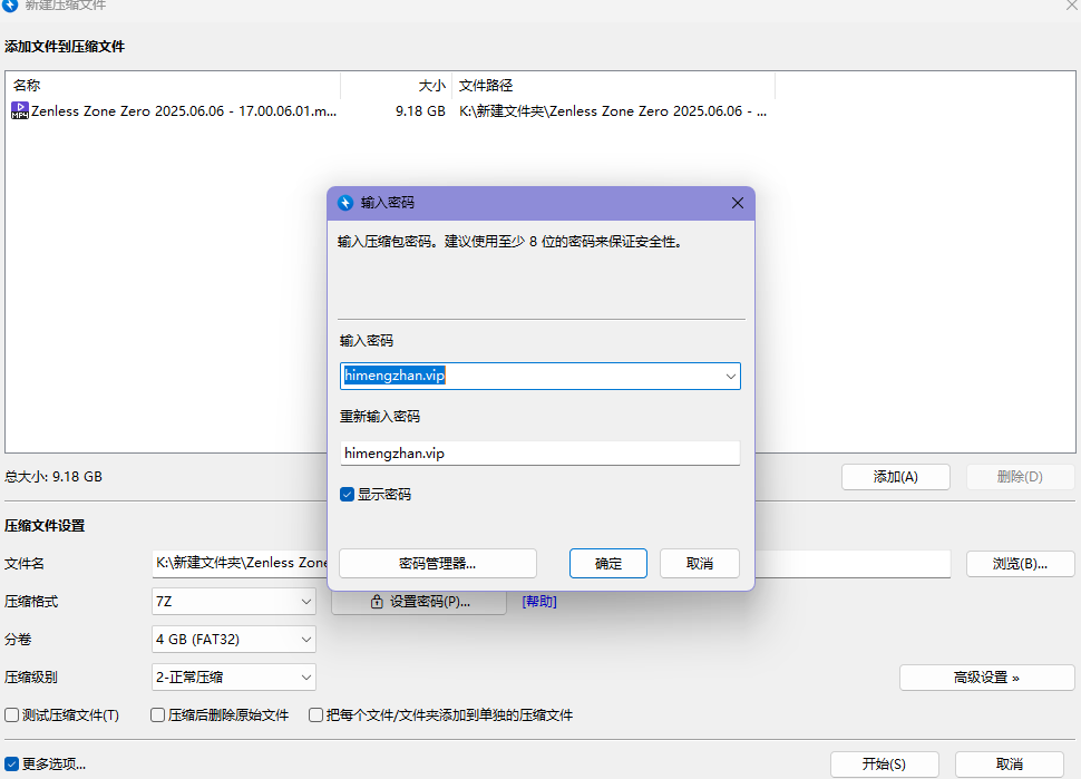 【自制】自动解带密码的分卷压缩并且支持改后缀的软件