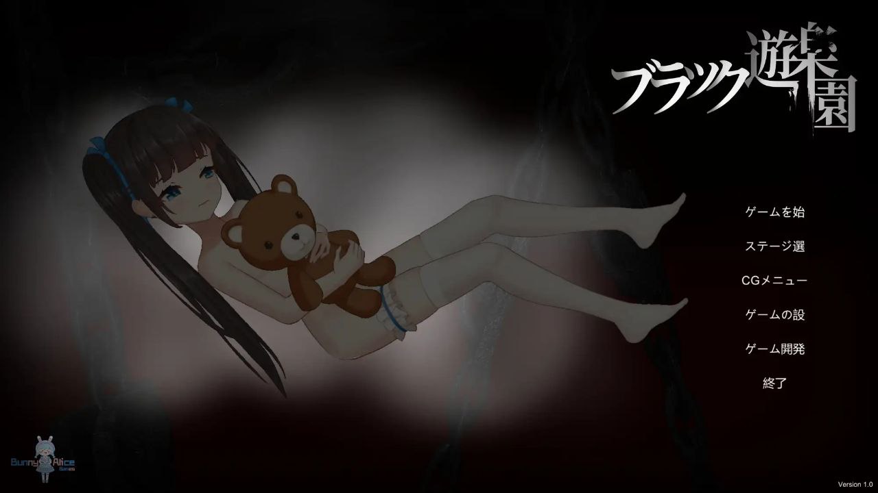 电脑端/【ACT/】 黑暗游乐园 ブラック遊楽園 （V1.1   官中）