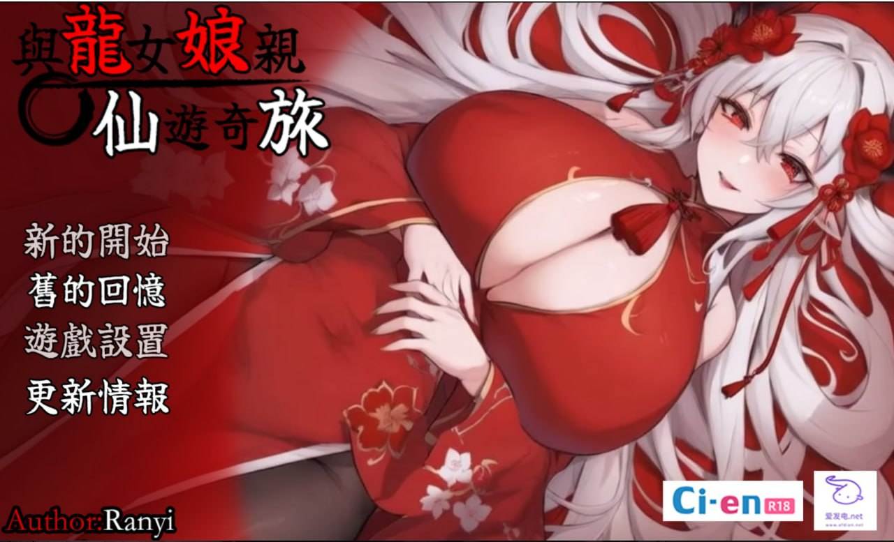 【RPG/PC】我和龙女妈妈的玄幻之旅-第8张图片-萌站 【RPG/PC】我和龙女妈妈的玄幻之旅-第8张图片-萌站