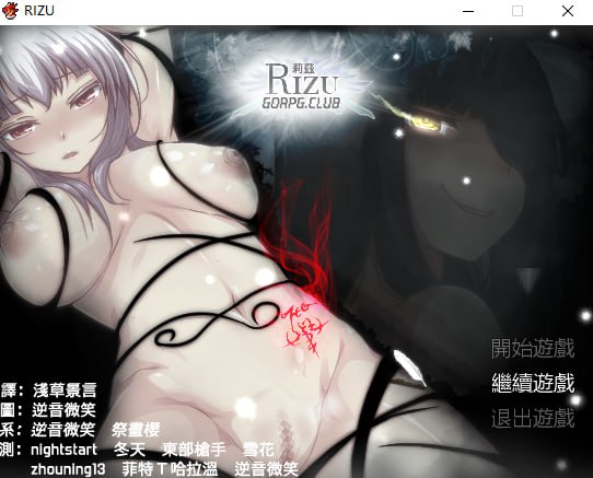 电脑端ARPG/[RPG] 繁体中文 8枚淫欲戒指与噩梦 RIZU莉茲-リズ-1.0.0-第4张图片-萌站