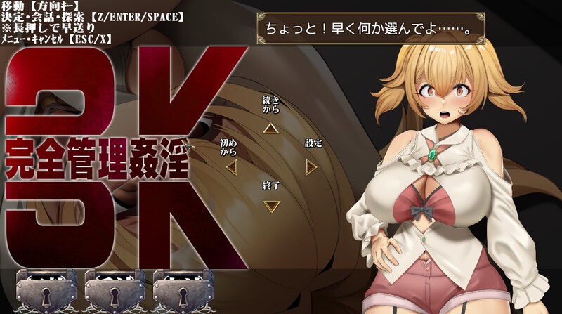  【探索RPG/羞耻堕落/汉化】3K～完全管理姦淫 V1.0 AI汉化【1.20G】
