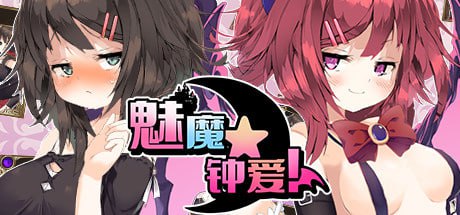 电脑端/[RPG]STEAM官方中文版 魅魔★钟爱！V1.1 -第2张图片-萌站