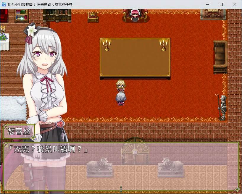 [日式RPG/动态] 柜台小姐是魅魔-用H来帮助大家完成任务 官方中文版 [860M]-第2张图片-萌站
