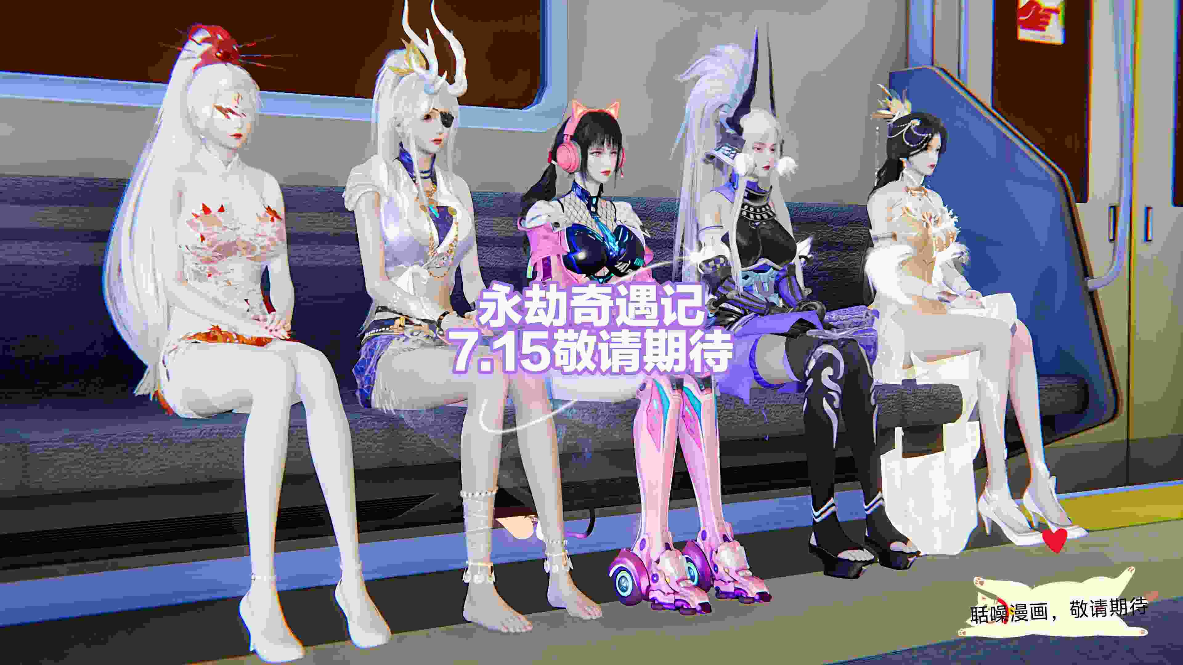 永劫奇遇记01-02