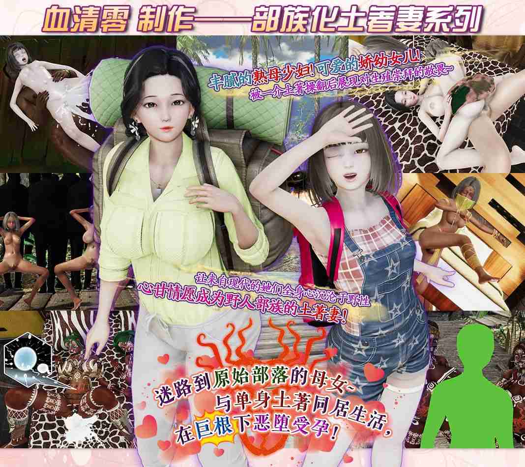迷路到原始部落的母女