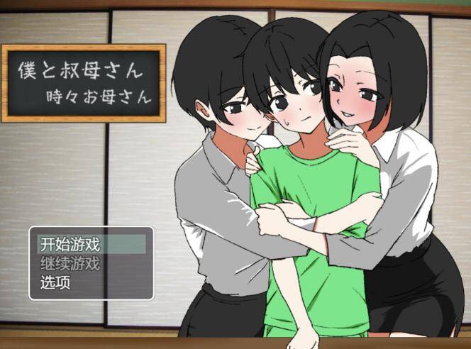 【RPG/AI汉化】 我与阿姨~时而是母亲 僕と叔母さん～時々お母さん～  #我与阿姨~时而是母亲