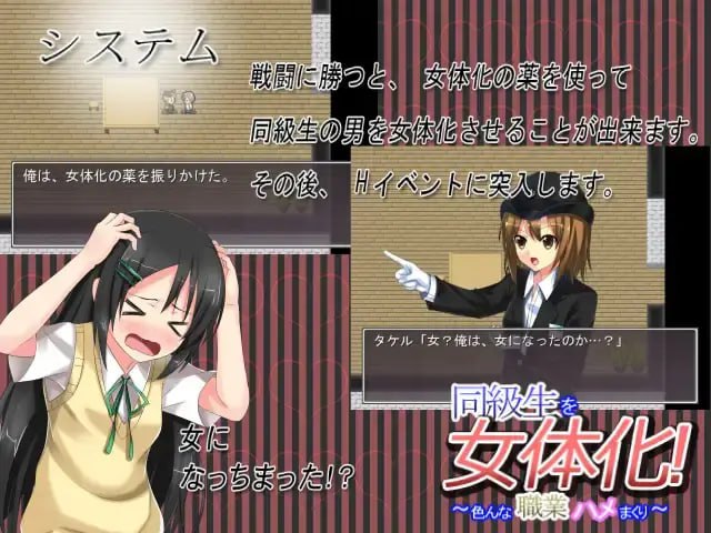 【RPG/AI翻译】同級生を女体化!～色んな職業ハメまくり～  #同級生を女体化!～色んな職業ハメまくり～