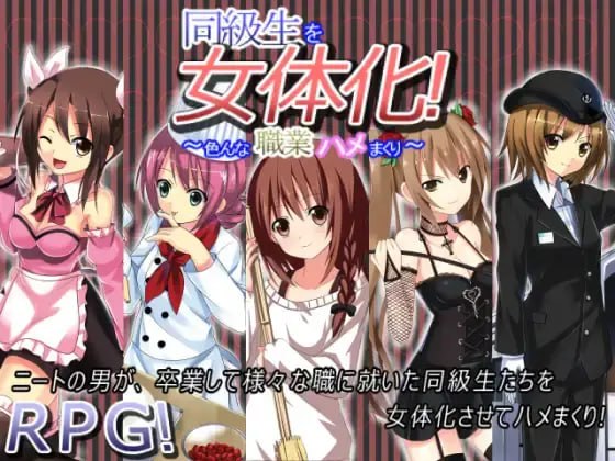 【RPG/AI翻译】同級生を女体化!～色んな職業ハメまくり～  #同級生を女体化!～色んな職業ハメまくり～-第2张图片-萌站