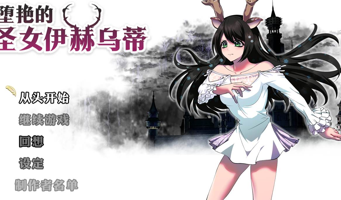 【RPG中文PC+可joi】 堕淫的圣女伊赫乌蒂v1.02 官方中文版 【2.77G】D-第5张图片-萌站 【RPG中文PC+可joi】 堕淫的圣女伊赫乌蒂v1.02 官方中文版 【2.77G】D-第5张图片-萌站