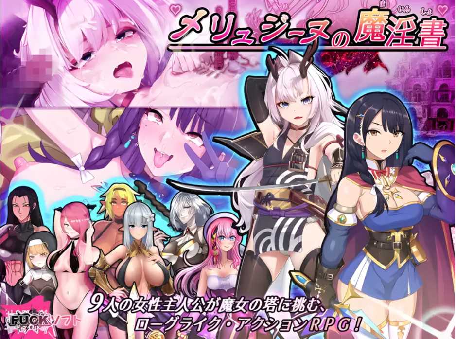 【日系/RPG/汉化/异种X】梅林西纳的魔银书 メリュジーヌの魔银書 Ver1.2 Mtool汉化+DLC+存档【1.95G】【序号1792】