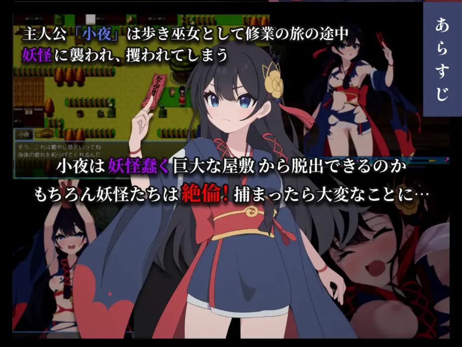 【日系/RPG/汉化/战斗X】彷徨巫女传~小夜逃脱记~ 彷徨巫女伝~小夜脱出譚~ Ver1.10 Mtool汉化版+全CG【1.11G】【序号1794】-第11张图片-萌站 【日系/RPG/汉化/战斗X】彷徨巫女传~小夜逃脱记~ 彷徨巫女伝~小夜脱出譚~ Ver1.10 Mtool汉化版+全CG【1.11G】【序号1794】-第11张图片-萌站